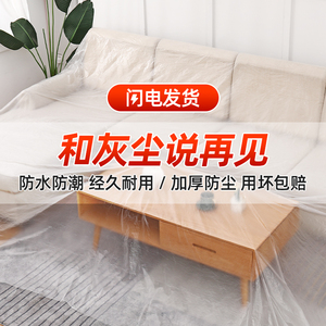 一次性防尘罩套遮灰布家用沙发防尘布遮盖装修薄膜衣柜保护膜床罩