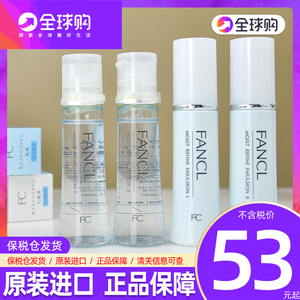 日本FANCL芳珂化妆水乳液30ml补水保湿清爽型滋润型爽肤水水乳