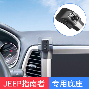 17-20款jeep指南者专用车载手机支架导航自动感应磁吸式卡扣免粘