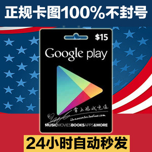 【自动发货】正规美国区google play充值卡/礼品卡15美元 图片发