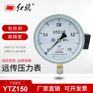 红旗远传压力表YTZ1501MPA 电阻压力变频恒压水泵供水专用全规格.