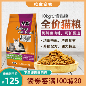 安肯猫粮