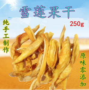 天山雪莲果干