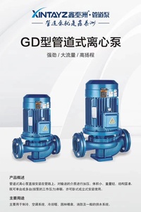 鑫泰洲GD型管道式离心泵立式工业热水循环泵增压消防泵卧式大流量