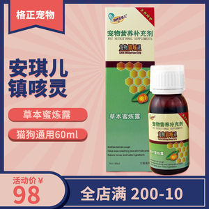 宠物镇咳灵