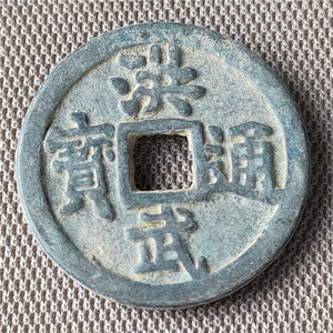 【洪武通宝背三】洪武通宝背三品牌,价格 - 阿里巴巴