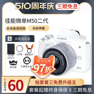 Canon/佳能M50 Mark2 二代 高清旅游入门级 vlog微单反数码照相机