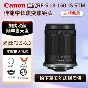 佳能RF-S 18-150mm F3.5-6.3 IS STM 24-105微单变焦镜头rf18-150