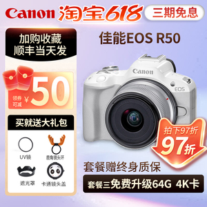 Canon/佳能R50 入门级相机 半画幅4K高清数码旅游vlog直播微单R50