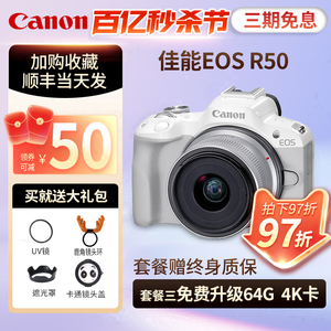 Canon/佳能R50 入门级相机 半画幅4K高清数码旅游vlog直播微单R50