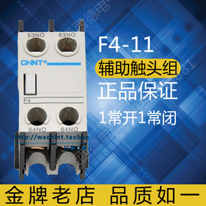 正泰 F4-11 1常开1常闭 接触器辅助触点 配CJX2 NC1 NC7接触器
