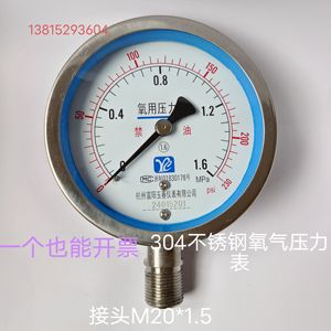 杭州富阳玉春YO100BF禁油不锈钢氧气压力表0-1.6/2.5/4mpa氧用表