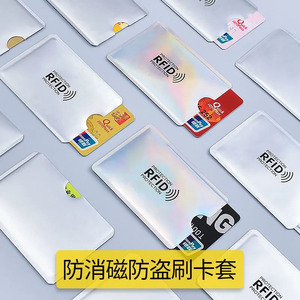 铝箔防消磁银行卡套NFC防盗屏蔽收纳套防rfid扫描身份证铝箔卡套