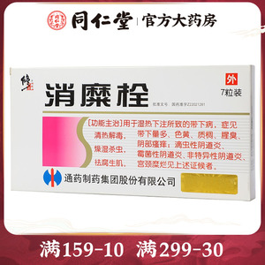 修正消糜栓7粒