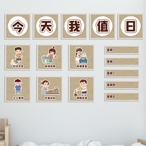 今天我值日幼儿园环创教室布置装饰画贴纸我是值日生职责主题墙贴