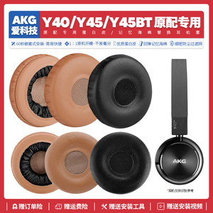 适用爱科技AKG Y40 Y45 Y45BT耳机套配件海绵垫耳罩替换皮质头梁