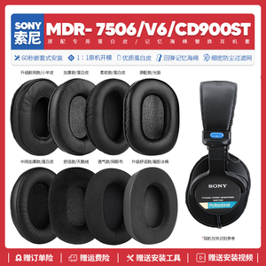 适用索尼Sony MDR-7506 V6  CD900ST耳机套海绵耳垫耳罩配件替换