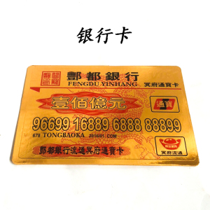 我想要的其实很简单淘宝存折银行卡冥府祭祀祭祖上坟金条元宝扫墓