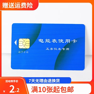 正泰电表卡预付费电表设置卡清0卡 恢复卡DDSY666/DTSY666 购电卡
