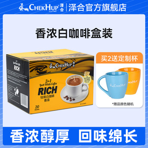 马来西亚进口白咖啡泽合怡保白咖啡三合一香浓800g速溶咖啡粉饮品