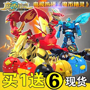 魔币精灵玩具套装正版对战版