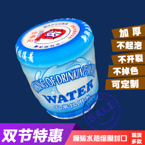 桶装水纯净水大桶水封口膜热收缩膜水桶液化气封口膜PVC热收缩膜