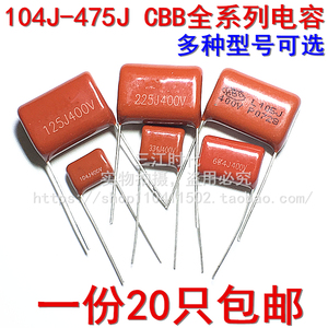 CL/CBB22/21金膜启动电容 105J400V 155J 175J 205J 225J400 305J