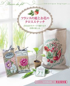现货 日本刺绣设计图书 法国法式花园和花朵十字绣 250个四季图案