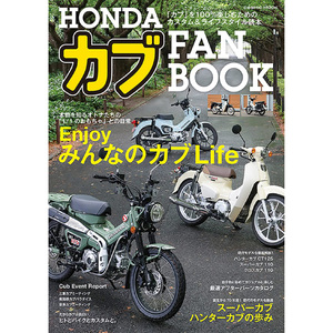 HONDA カブ FAN BOOK 日本本田名车70年历史两轮摩托车图书