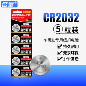 cr2032纽扣电池3v主板电子称cr2025cr2016CR1632通用型号适用车钥匙电子秤温湿度计游标卡尺玩具遥控器小电池