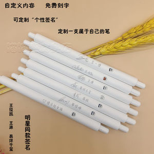 明星同款签名定制免费刻字中性笔白棕熊系列按动中性笔0.5mm黑色