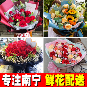 520情人节红玫瑰向日葵南宁鲜花同城速递青秀兴宁西乡塘花配送