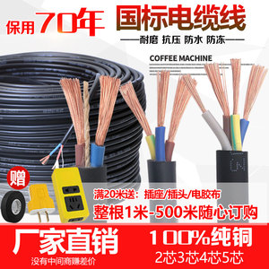 RVV电缆线国标电线软线2芯3芯1/2.5/4/6/10平方纯铜电缆线户外