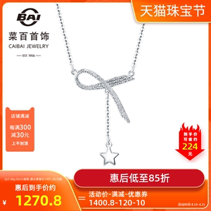 菜百首饰 pt950铂金项链 时尚潮流丝带星星铂金链牌锁骨项链