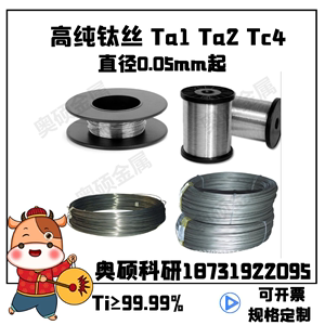 TA1纯钛丝99.99%实验钛丝0.05 高纯钛丝 钛丝 退火钛丝 钛电极丝