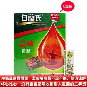 正品 白兰氏 虫草鸡精 附小票