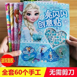 冰雪奇缘公主手工书幼儿童折剪纸制作3d立体diy幼儿园3-6岁女孩