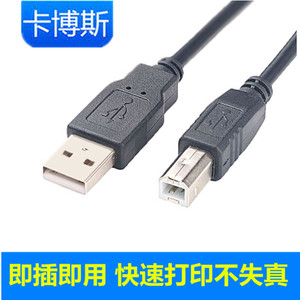 USB打印机数据线加长佳能惠普爱普生Type-B电脑方口连接线35/10米