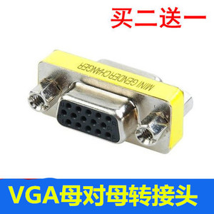 vga母对母 VGA线连接头 转接头换 15针电脑显示器信号延长头加长