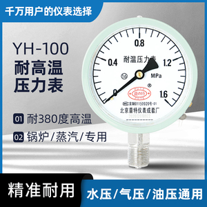 YGW-100-150耐高温压力表 蒸汽锅炉高精度压力表0-1.6-2.5-60mpa