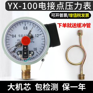 耐震电接点压力表YX100压力控制开关220V380V0-0.6mpa防爆磁助式