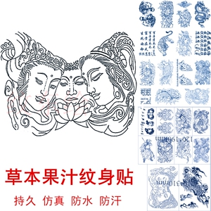 半永久草本果汁洗不掉男女割线刺青肩膀花胸后背线条三面佛纹身贴