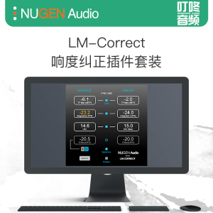 叮咚音频NUGENLM-Correct2响度纠正插件i套装母带响度处理