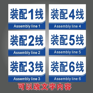 装配车间装配1线装配2线3线4线5线6线工厂厂区生产车间分组标牌分区