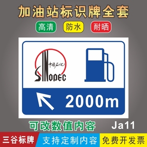 中国石化加油站距离指示牌2000m500m警示牌标牌定制作pvc板铝板