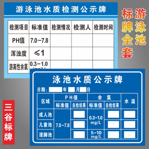 游泳池水质检测公会栏游泳馆检测报告贴水池ph值浑浊度游离性余氯标准