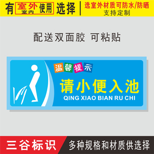 小便池提示标语牌