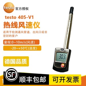 德图Testo405/416/425高精度风速计热敏风量风速仪风温仪417/410