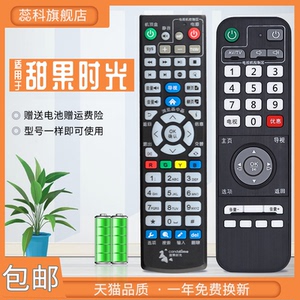 蕊科 广州有线数字电视 tatuhg甜果时光h21d h30d h31d机顶盒遥控
