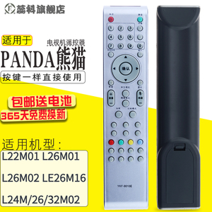 蕊科  适用于熊猫电视遥控器YKF-9010E L22M01 L26M01 L26M02 LE26M16